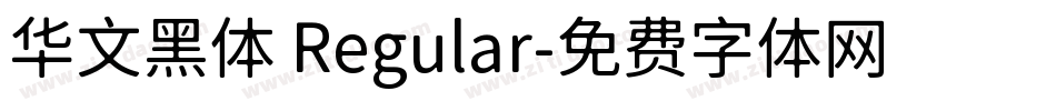 华文黑体 Regular字体转换